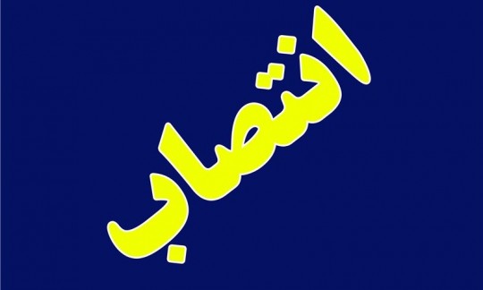 انتصاب دو استاندار