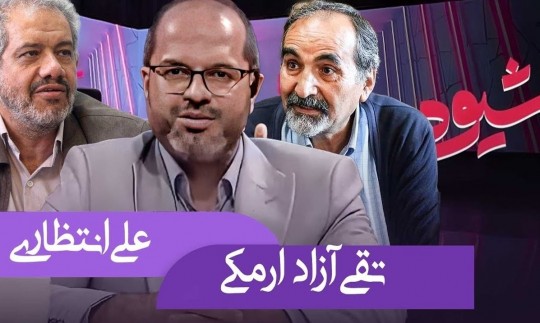 از تحمل «شیوه» در دولت قبل تا تعطیلی در دوران دولت جدید