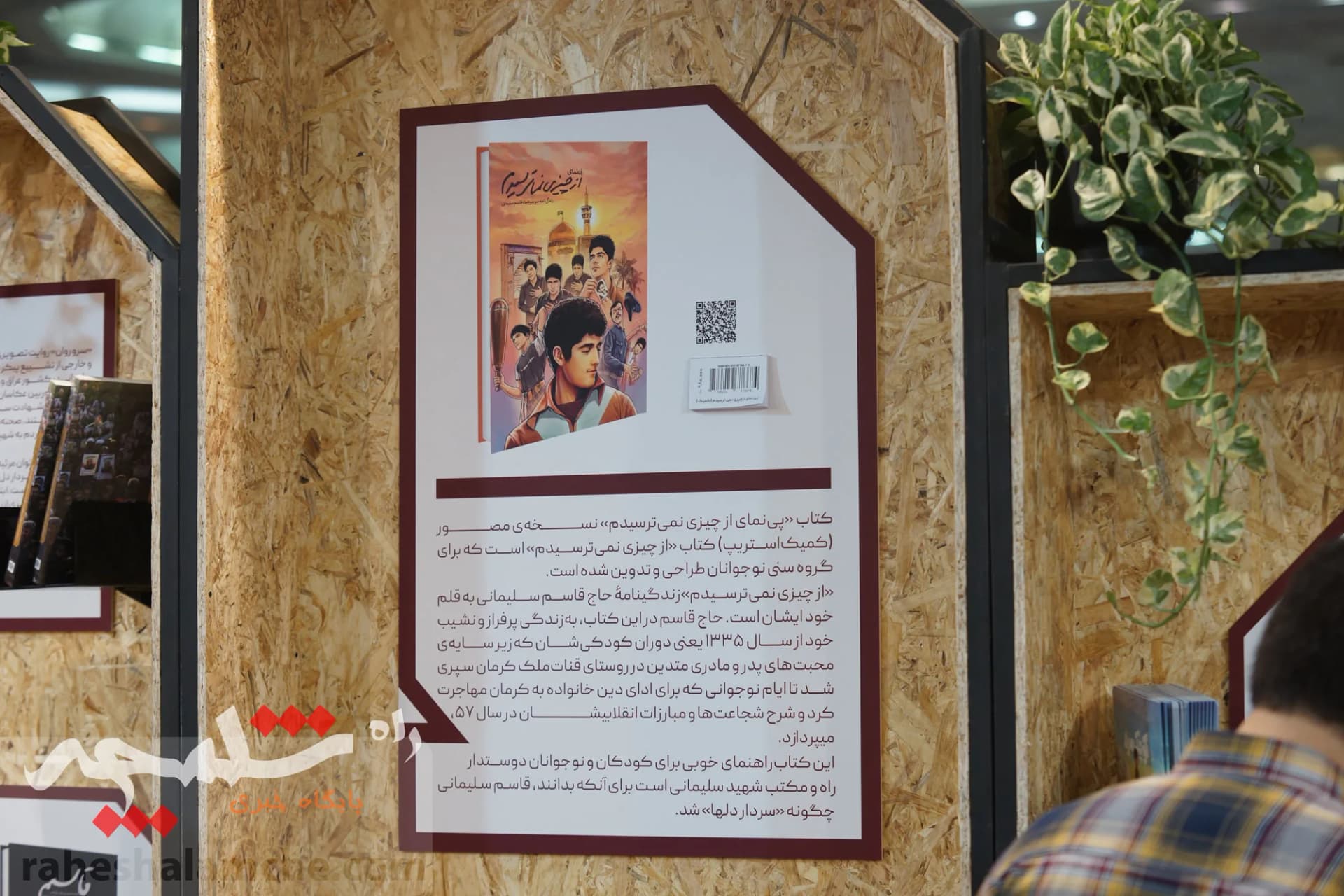 دومین روز نمایشگاه بین‌المللی کتاب برگزار شد +تصاویر — تصویر 22