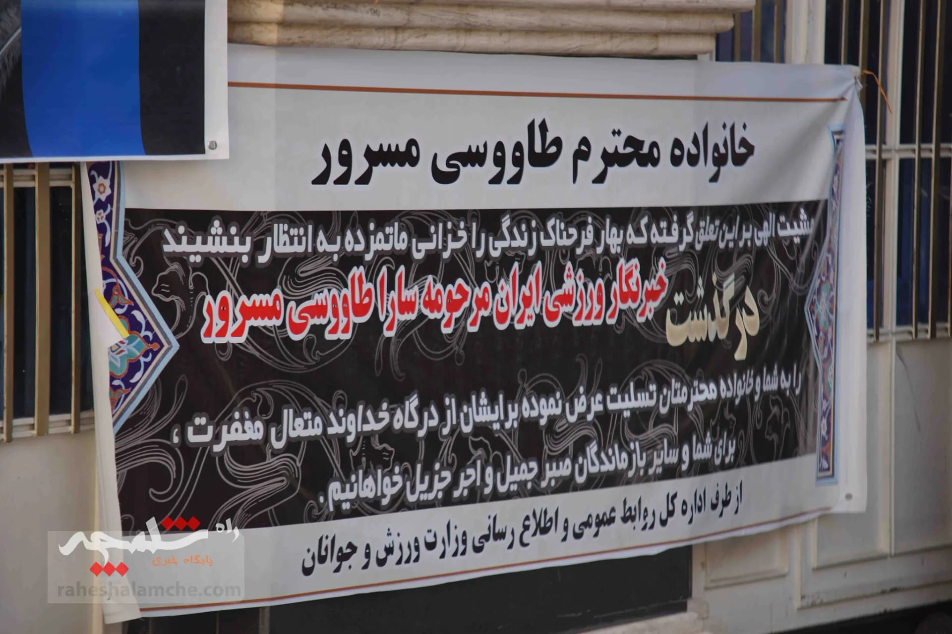 چه کسانی در مراسم ختم «سارا طاووسی» حضور داشتند؟ +تصاویر — تصویر 9