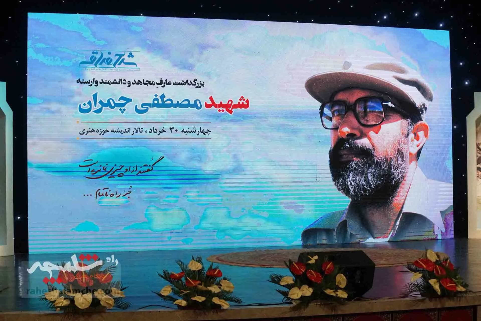 مراسم چهل و سومین سالگرد شهادت «مصطفی چمران» +تصاویر — تصویر 2