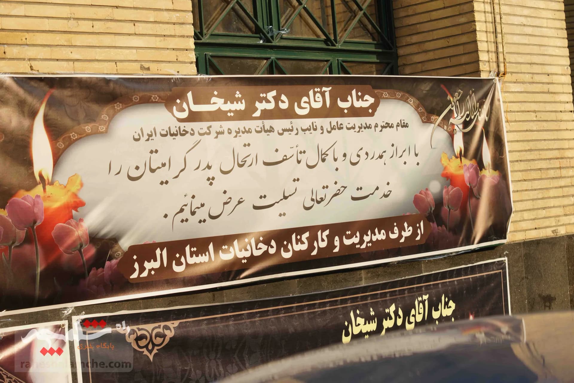 چه کسانی در مجلس ترحیم پدر مدیرعامل شرکت دخانیات کشور حضور داشتند؟ +تصاویر — تصویر 1