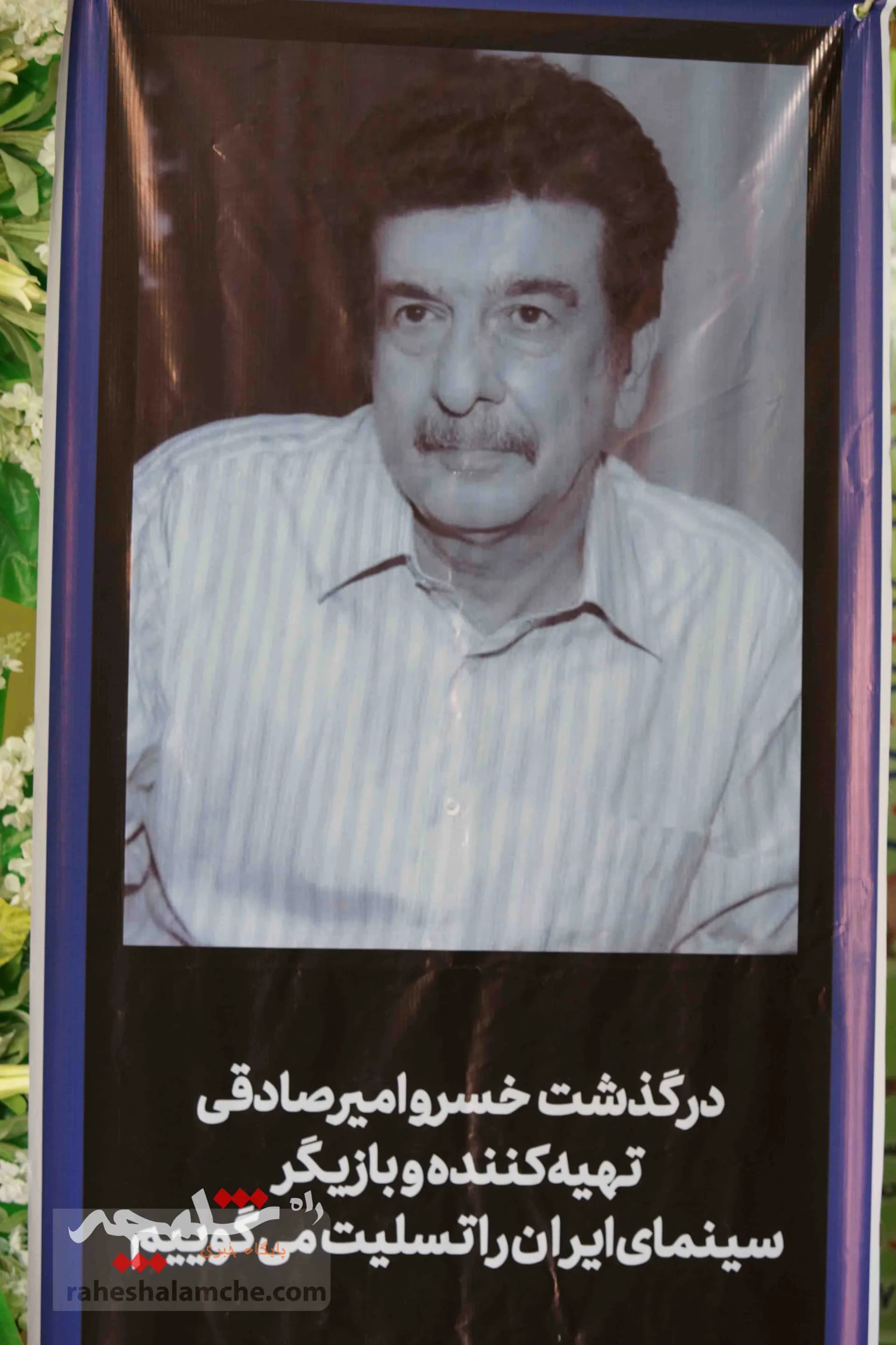 مراسم ختم «خسرو امیرصادقی» برگزار شد +تصاویر — تصویر 21