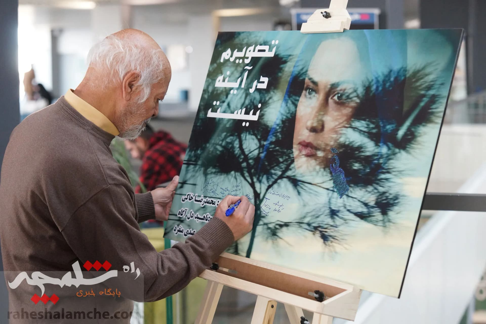 حاشیههای تصویری اکران خصوصی فیلم «تصویرم در آینه نیست» — تصویر 1