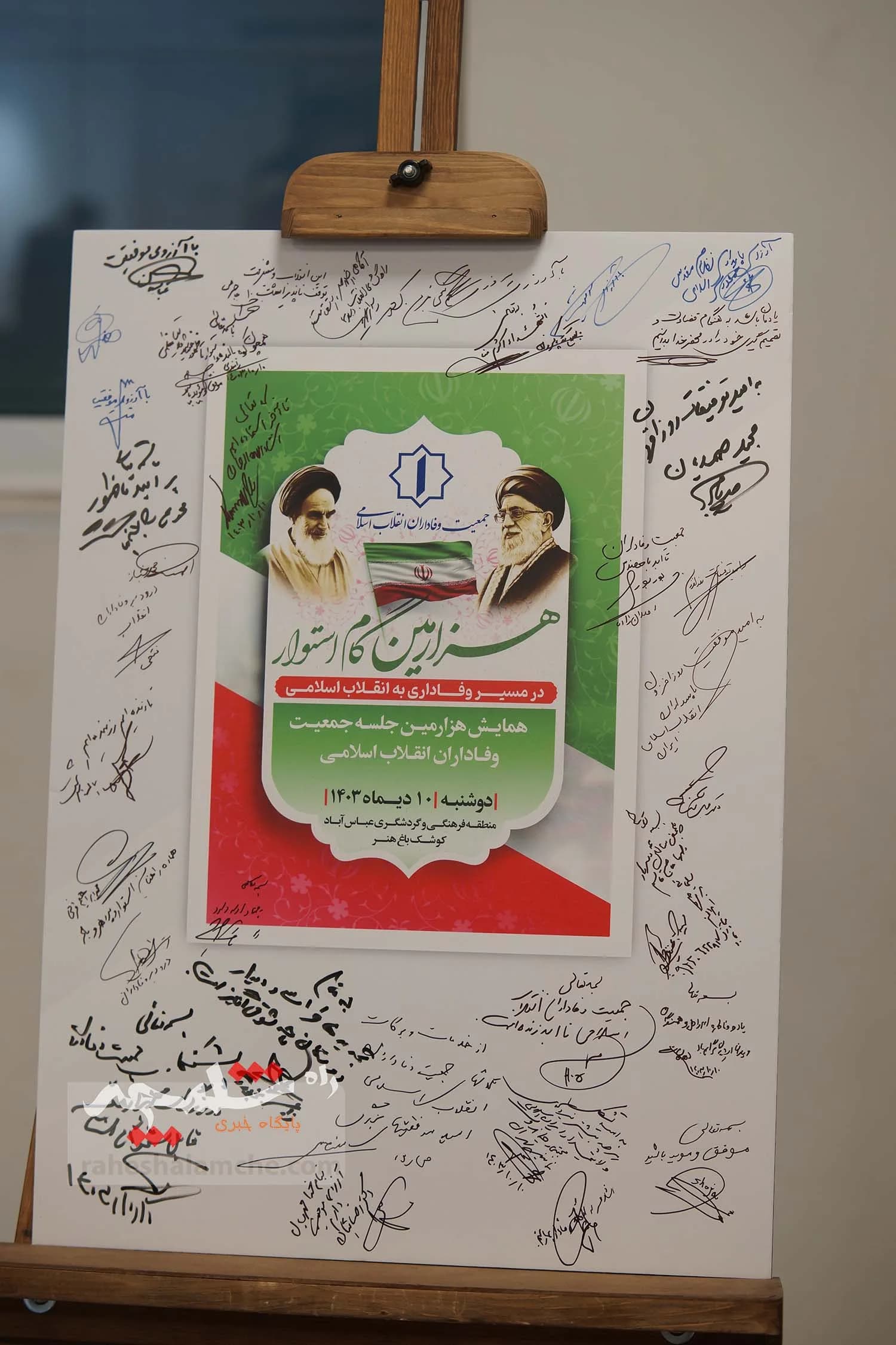 در نشست جمعیت وفاداران انقلاب اسلامی چه گذشت؟ +تصاویر — تصویر 3