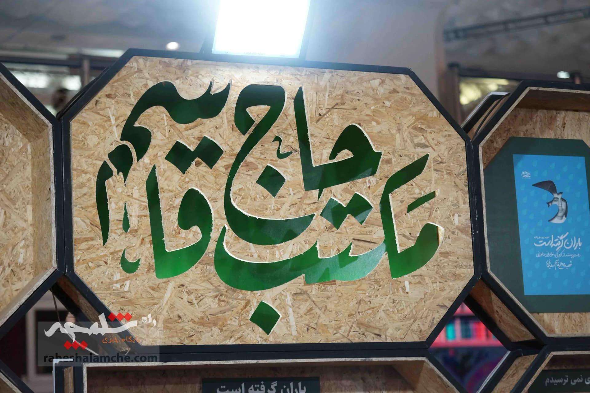 گزارش تصویری متفاوت از نمایشگاه کتاب تهران — تصویر 23
