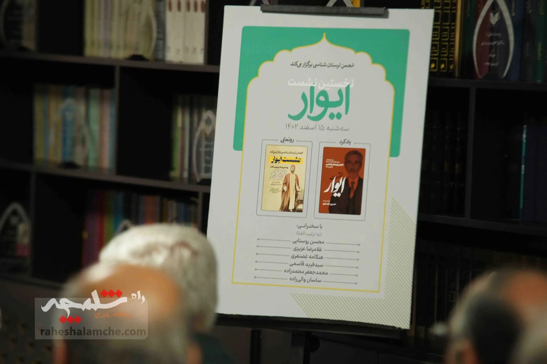 نخستین نشست «ایوار» برگزار شد +تصاویر — تصویر 2