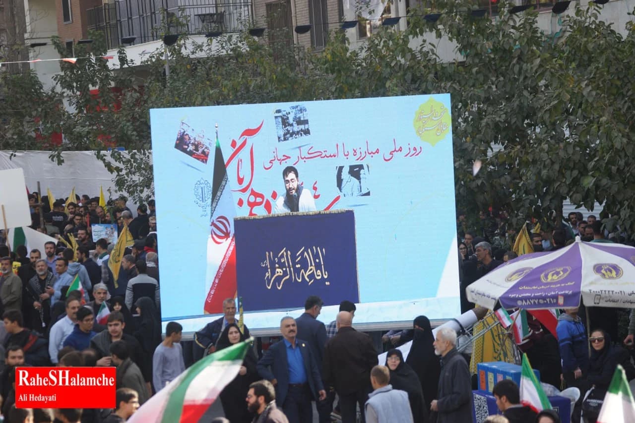 حاشیههای تصویری راهپیمایی یومالله 13 آبان تهران — تصویر 41