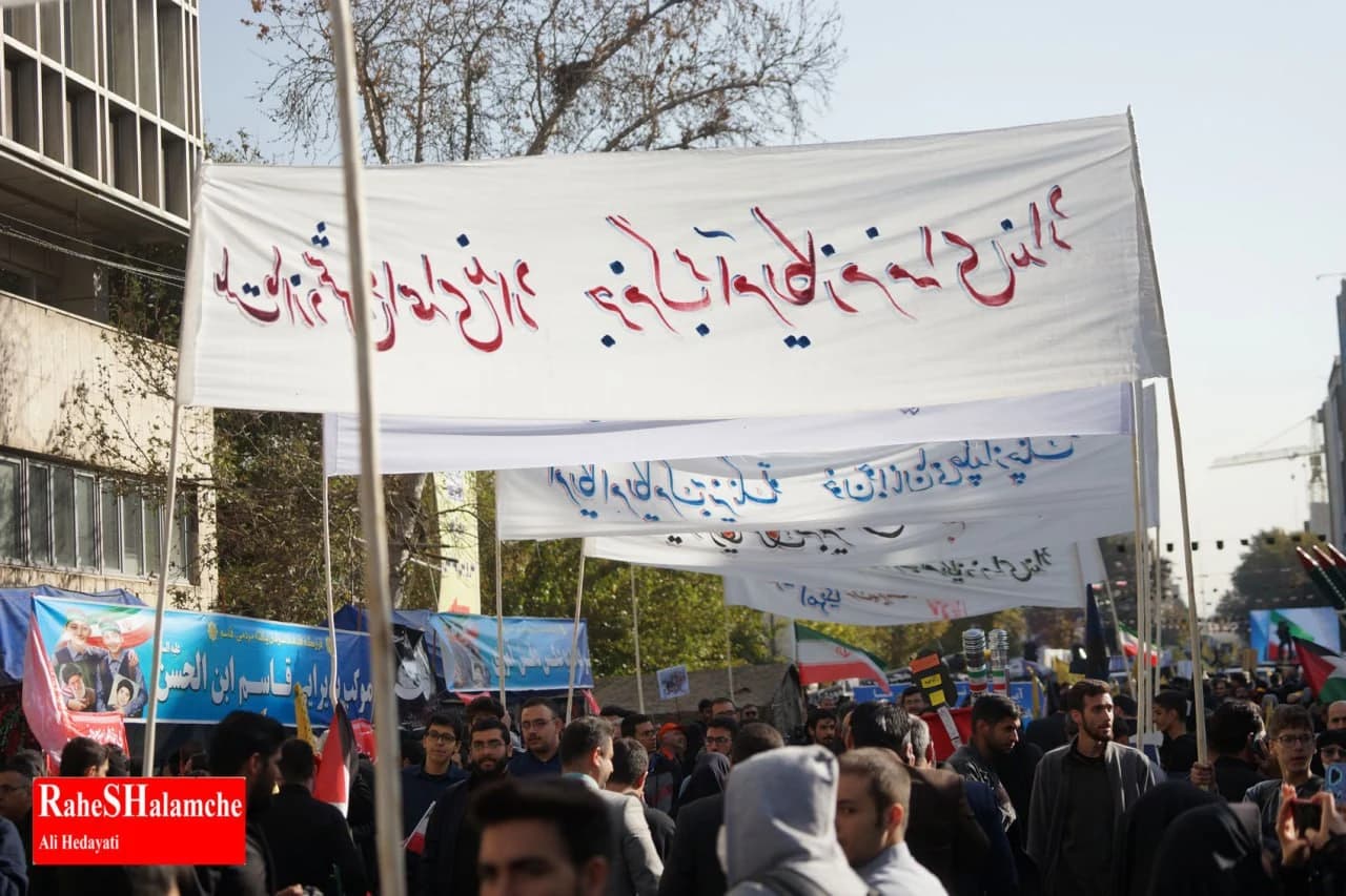 حاشیههای تصویری راهپیمایی یومالله 13 آبان تهران — تصویر 3