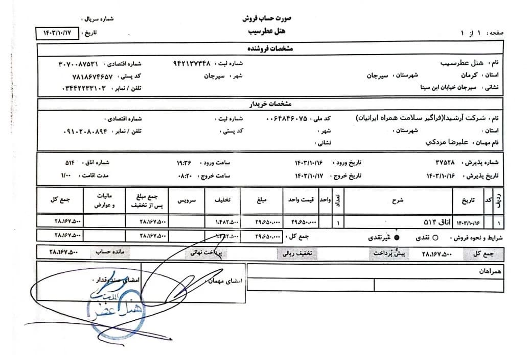 درخواست نمایندگان مجلس برای رسیدگی به تخلفات یکی از منتخبین نظام پزشکی — تصویر 3
