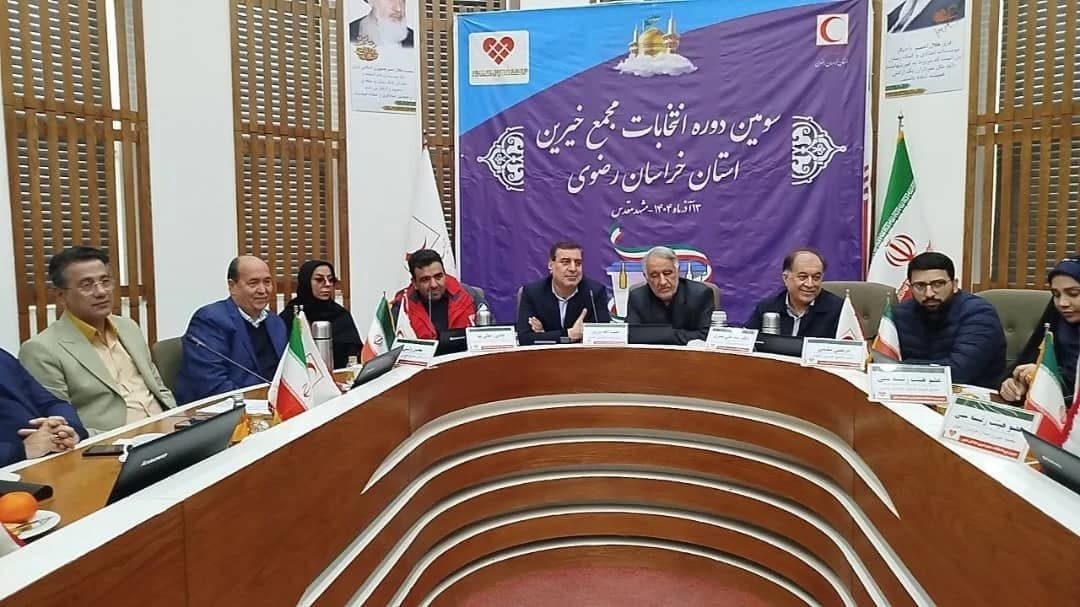 انتخابات مجمع خیرین استان خراسان رضوی برگزار شد +تصاویر — تصویر 1
