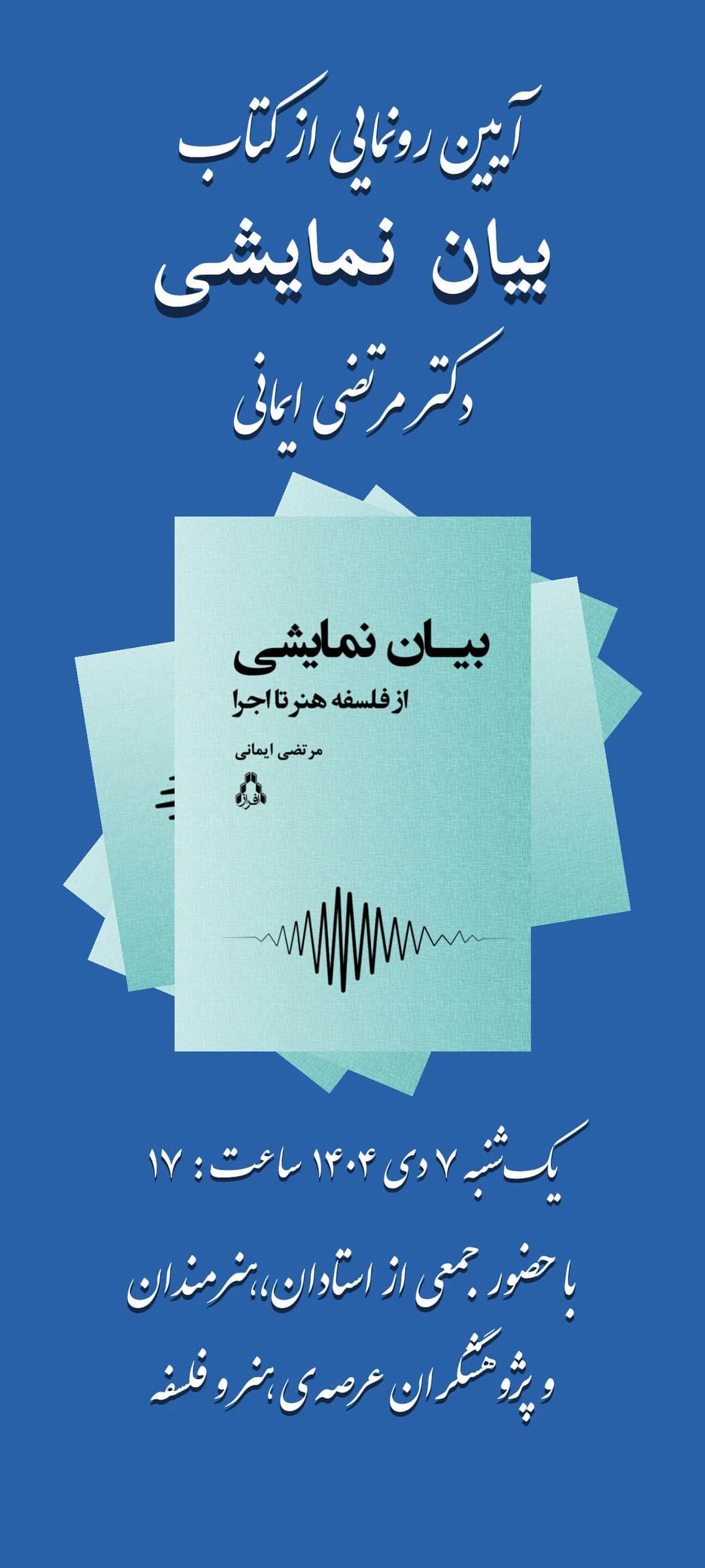 «بیان نمایشی»؛ کتابی با نگاهی نو به فلسفه نمایش — تصویر 3