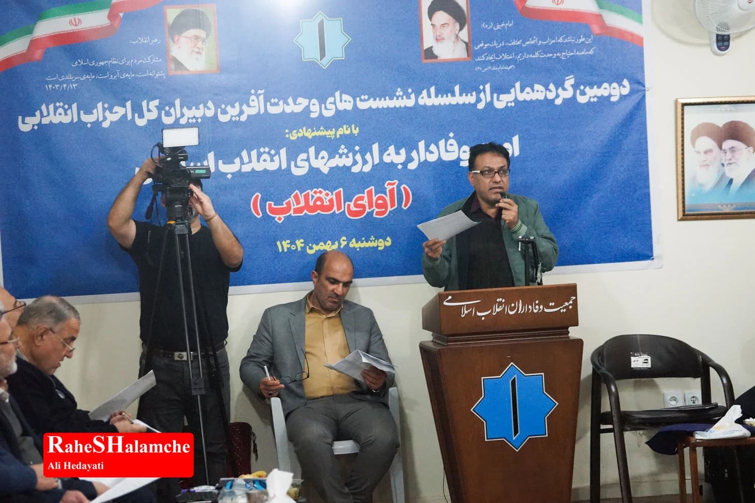 دومین نشست دبیرانکل احزاب و جبهههای انقلابی +تصاویر — تصویر 18