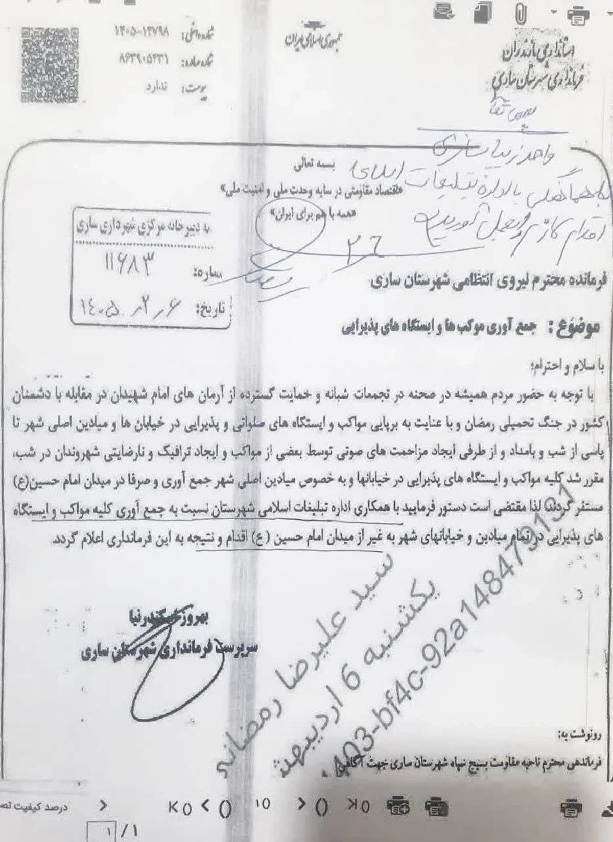 وزارت کشور میداند در استانداری مازندران چه میگذرد؟ — تصویر 1