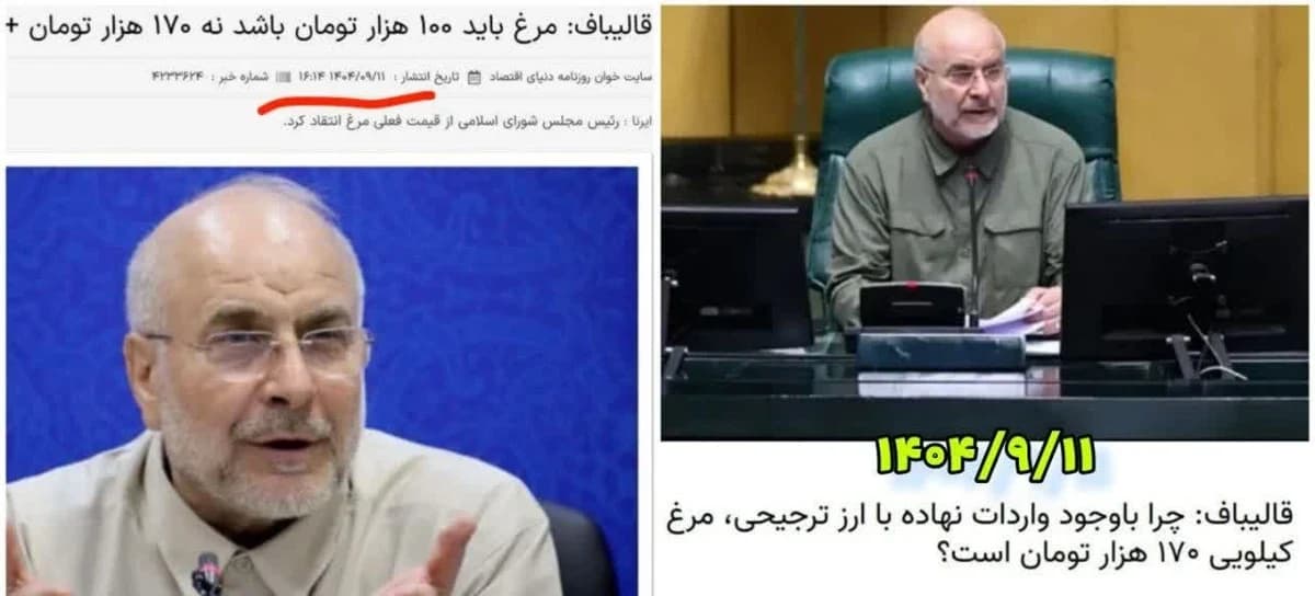 آقای قالیباف! مرغ کیلویی چند است؟ — تصویر 1