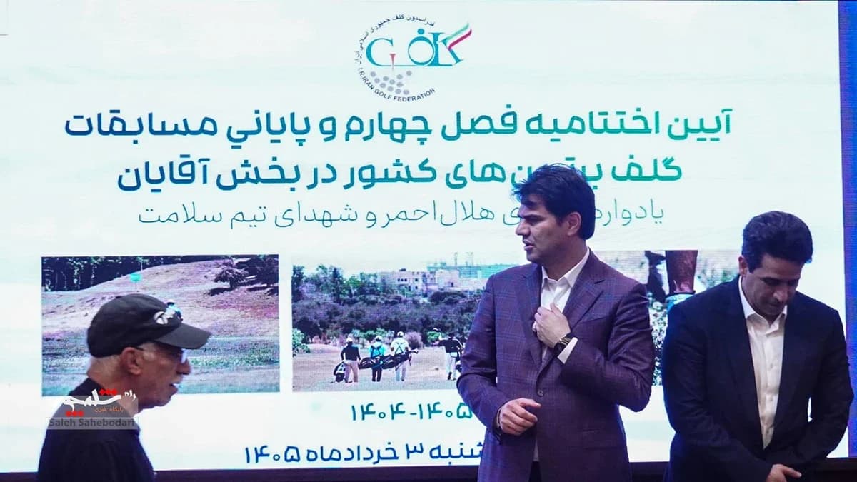 اختتامیه مسابقات لیگ گلف ایران +تصاویر — تصویر 2
