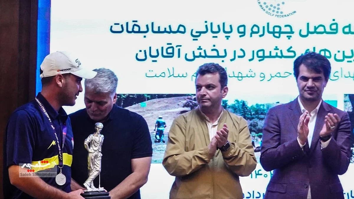 اختتامیه مسابقات لیگ گلف ایران +تصاویر — تصویر 6