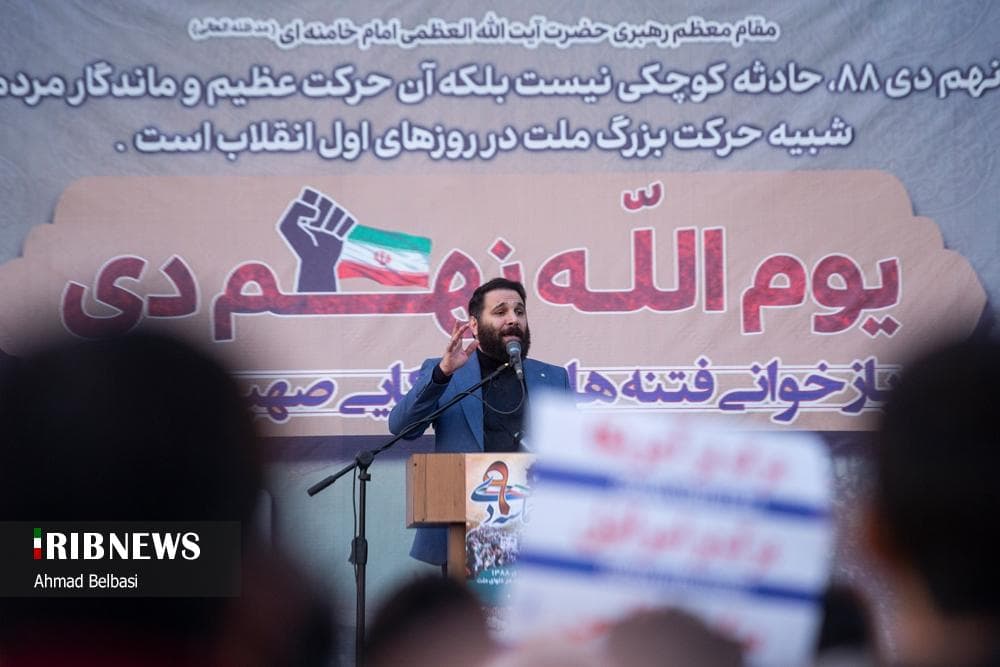 تصاویر بزرگداشت «یومالله 9دی» در تهران — تصویر 17