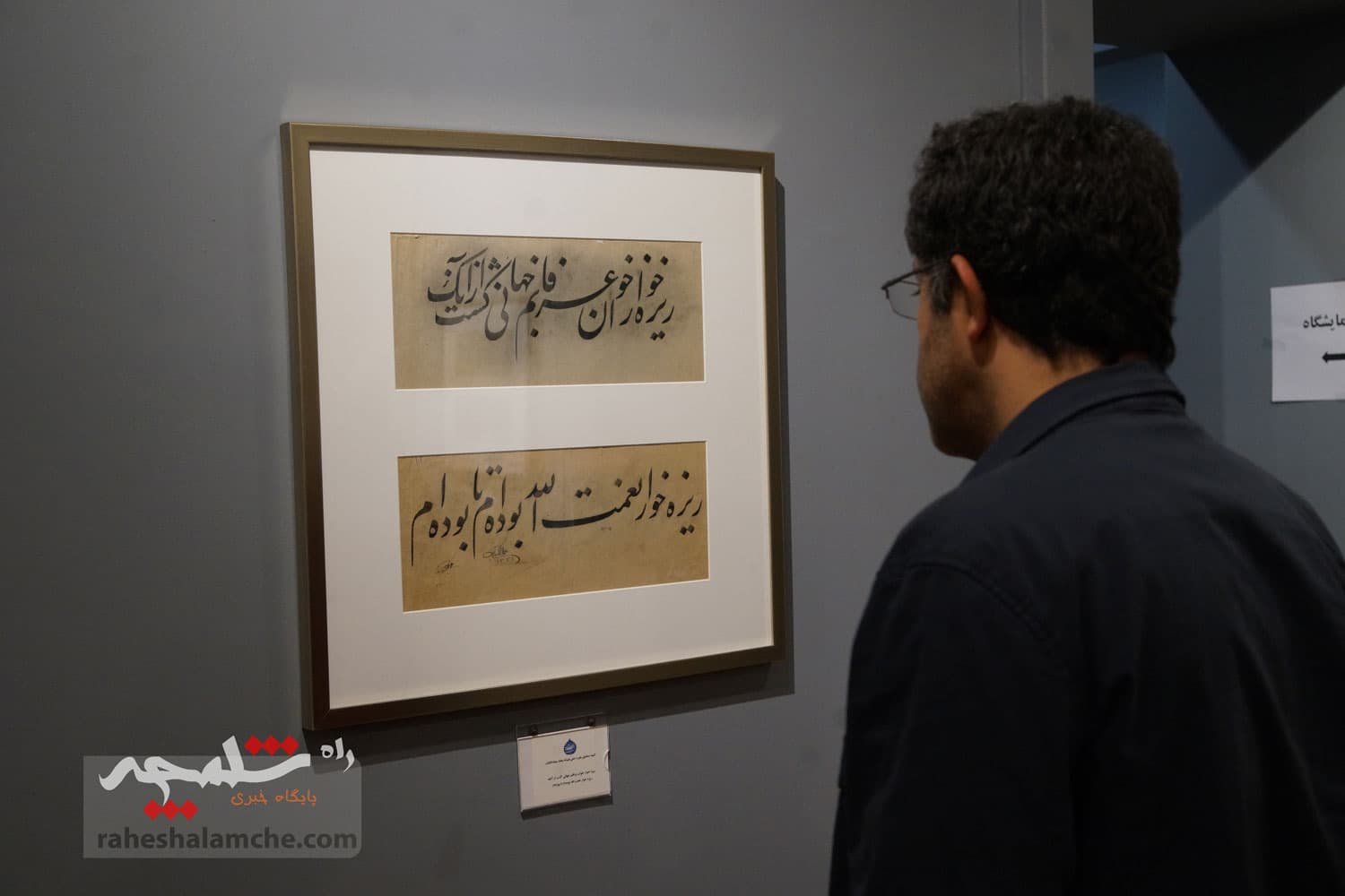 نمایشگاه آثار استاد «عمادالکتاب» افتتاح شد +تصاویر — تصویر 63