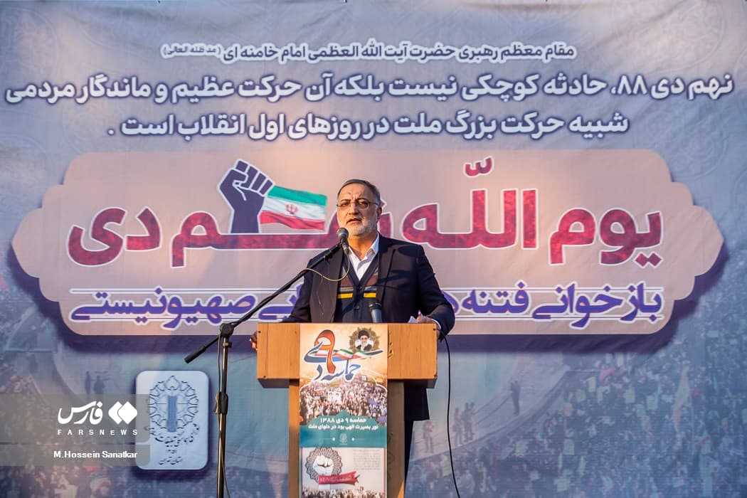 تصاویر بزرگداشت «یومالله 9دی» در تهران — تصویر 14