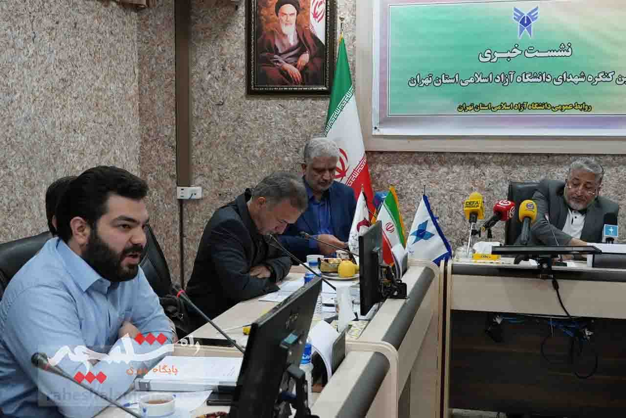 برگزاری نشست خبری کنگره شهدای دانشگاه آزاد اسلامی استان تهران +تصاویر — تصویر 15