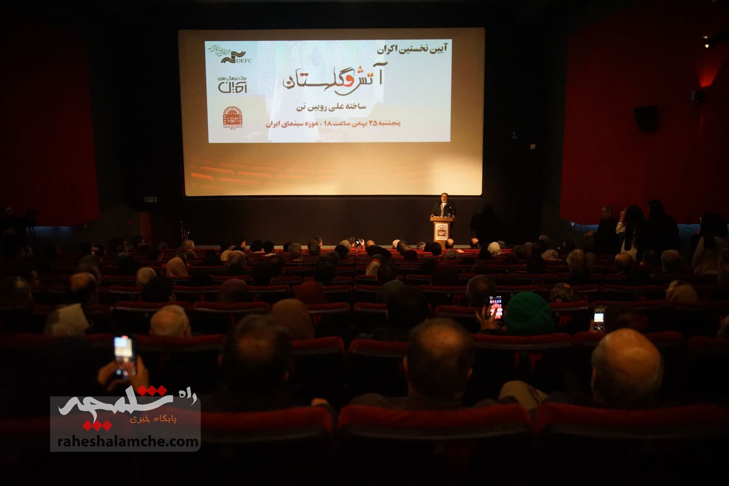 آئین رونمایی مستند سینمایی «آتش و گلستان» +تصاویر — تصویر 30