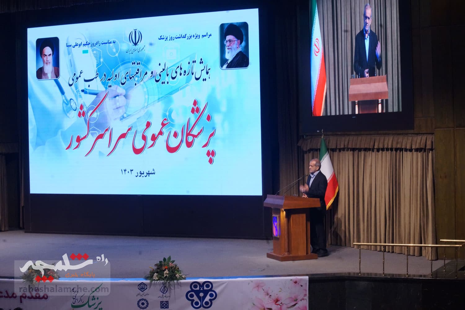 آیین گرامیداشت «روز پزشک» با حضور پزشکیان برگزار شد +تصاویر — تصویر 44