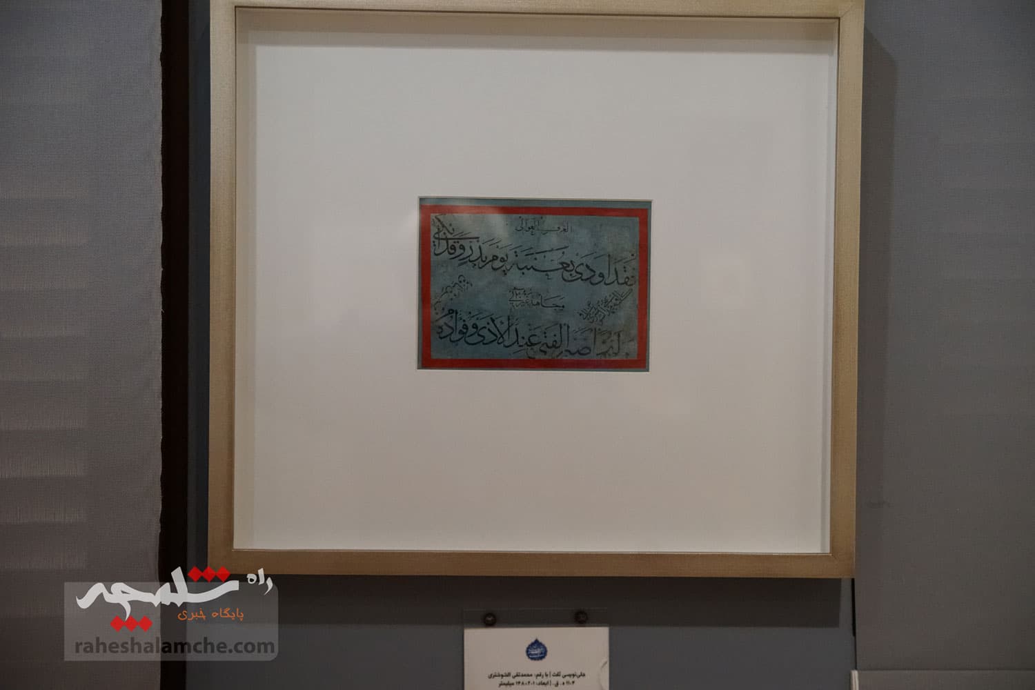 نمایشگاه آثار استاد «عمادالکتاب» افتتاح شد +تصاویر — تصویر 28