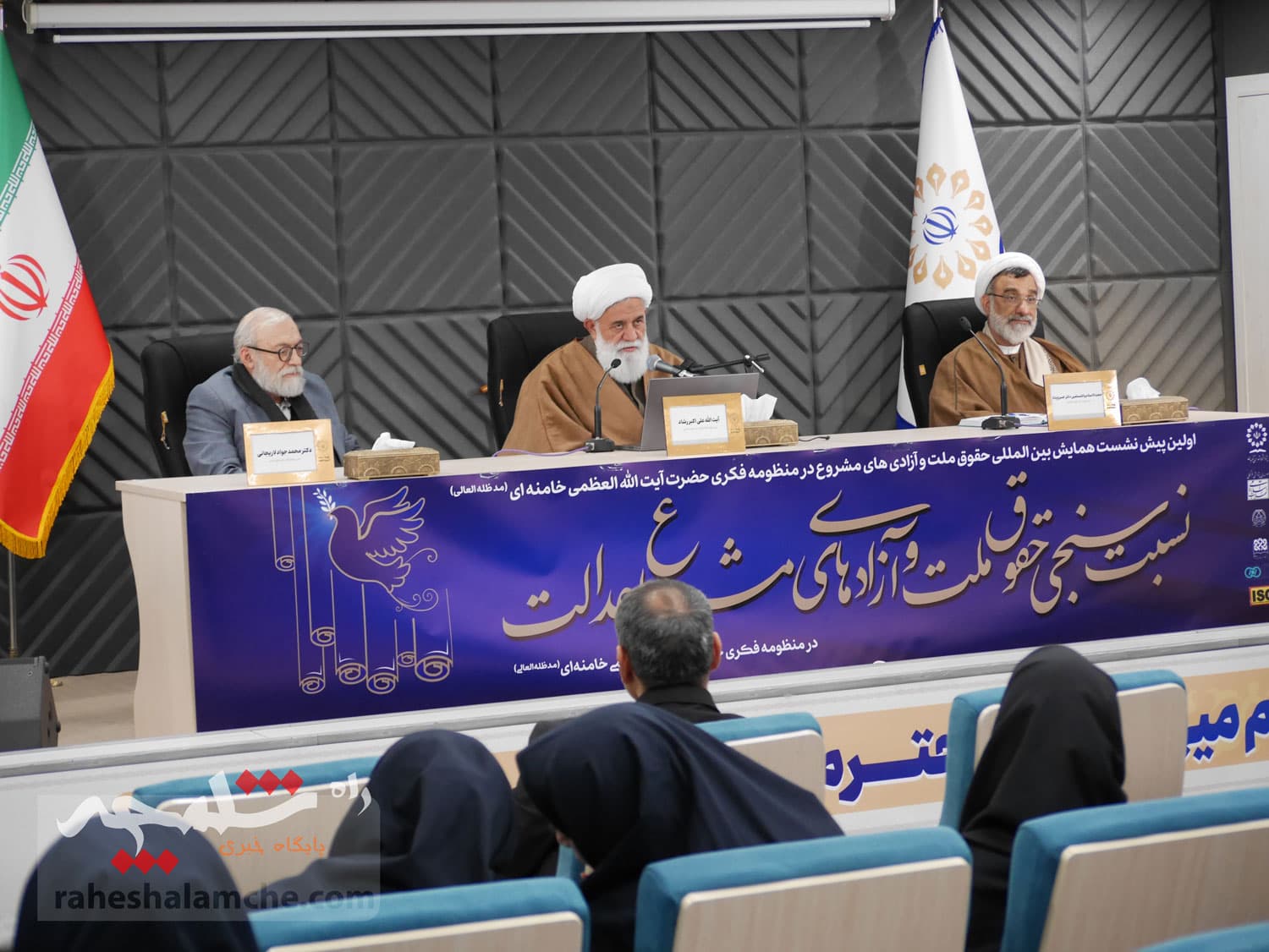 اولین پیشنشست همایش بینالمللی «حقوق ملت و آزادیهای مشروع» برگزار شد +تصاویر — تصویر 1