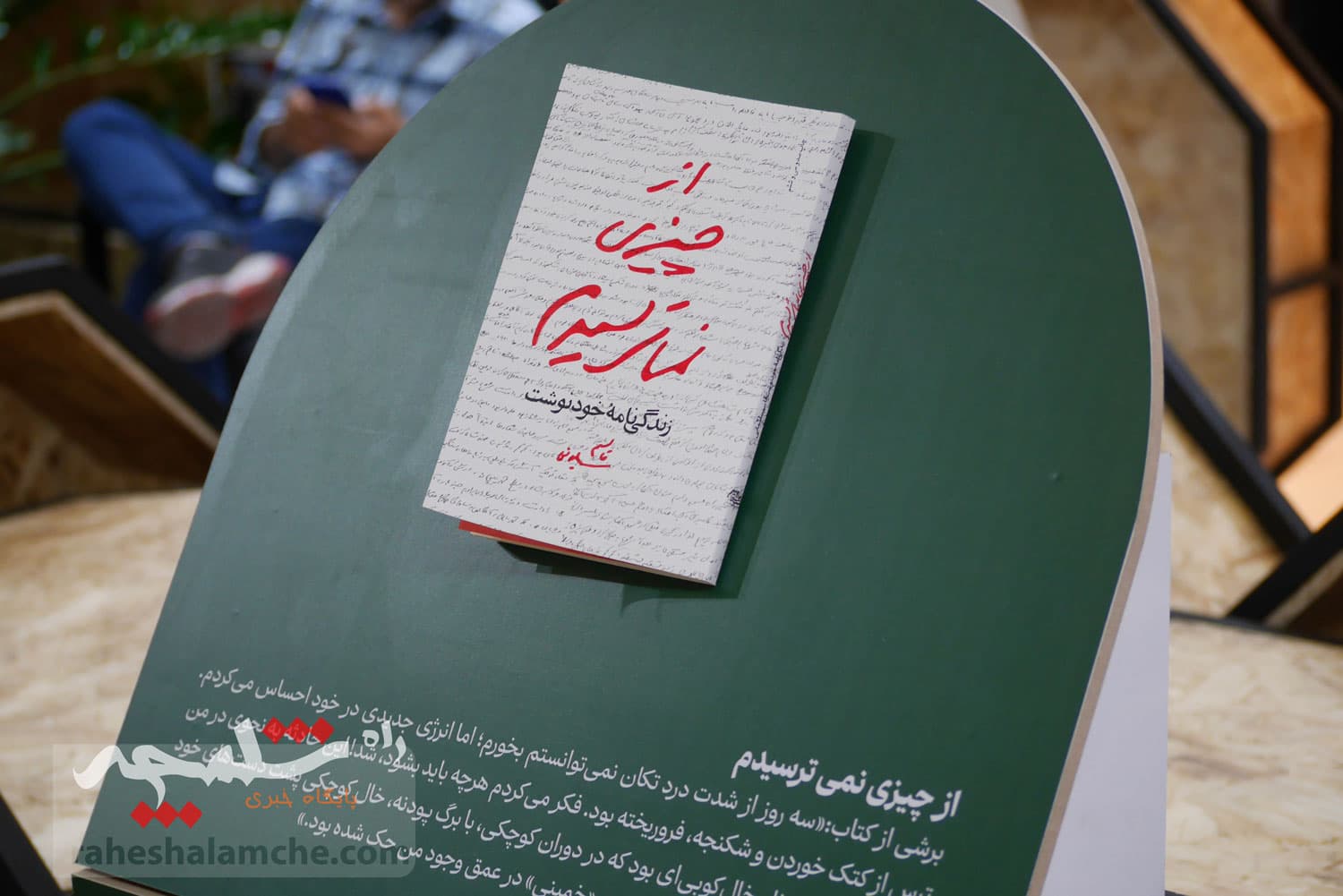 روزهای پایانی نمایشگاه بینالمللی کتاب +تصاویر — تصویر 9