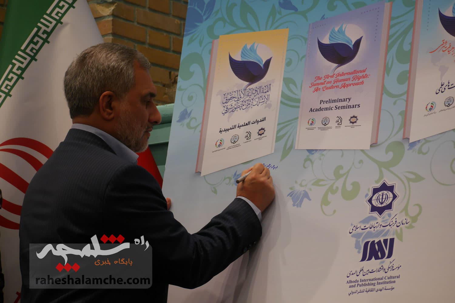 اولین همایش بینالمللی حقوق بشر در رهیافت شرقی برگزار شد — تصویر 11