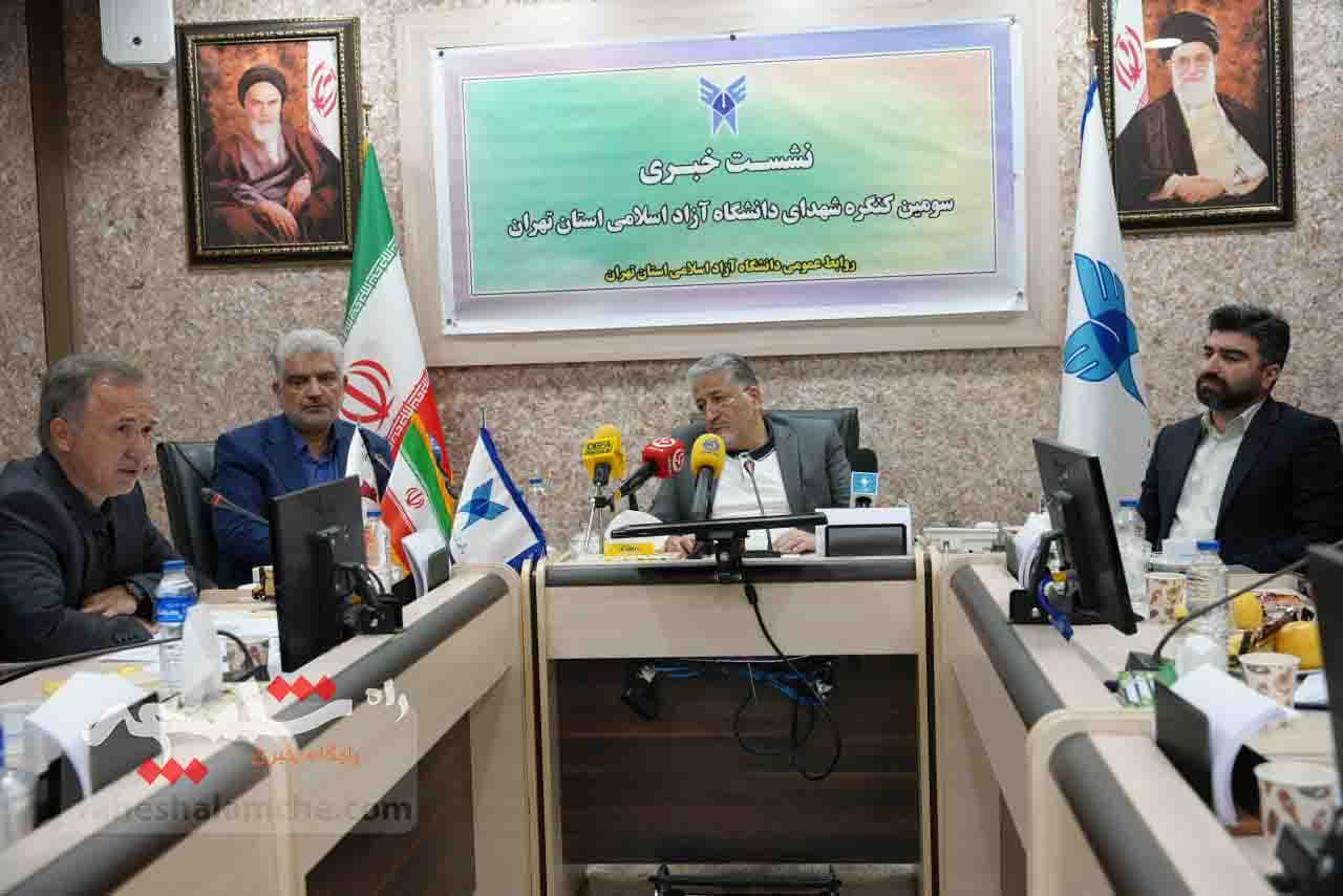 برگزاری نشست خبری کنگره شهدای دانشگاه آزاد اسلامی استان تهران +تصاویر — تصویر 4