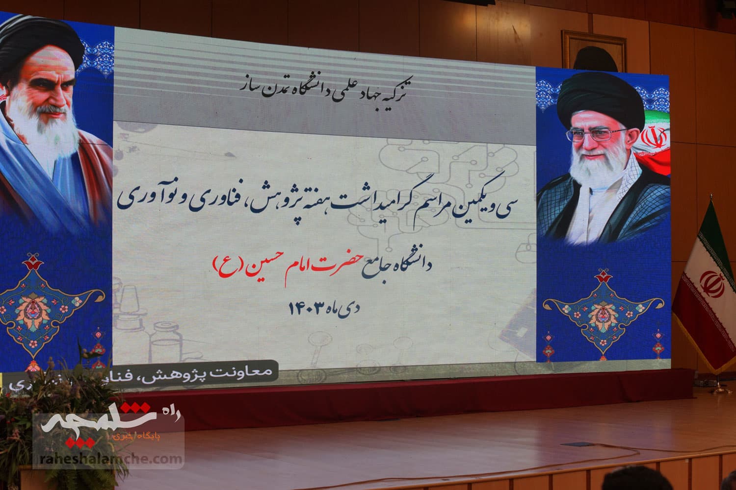 تجلیل از منتخبان جشنواره پژوهشی و فناوری در دانشگاه جامع امام حسین(ع) +تصاویر — تصویر 75
