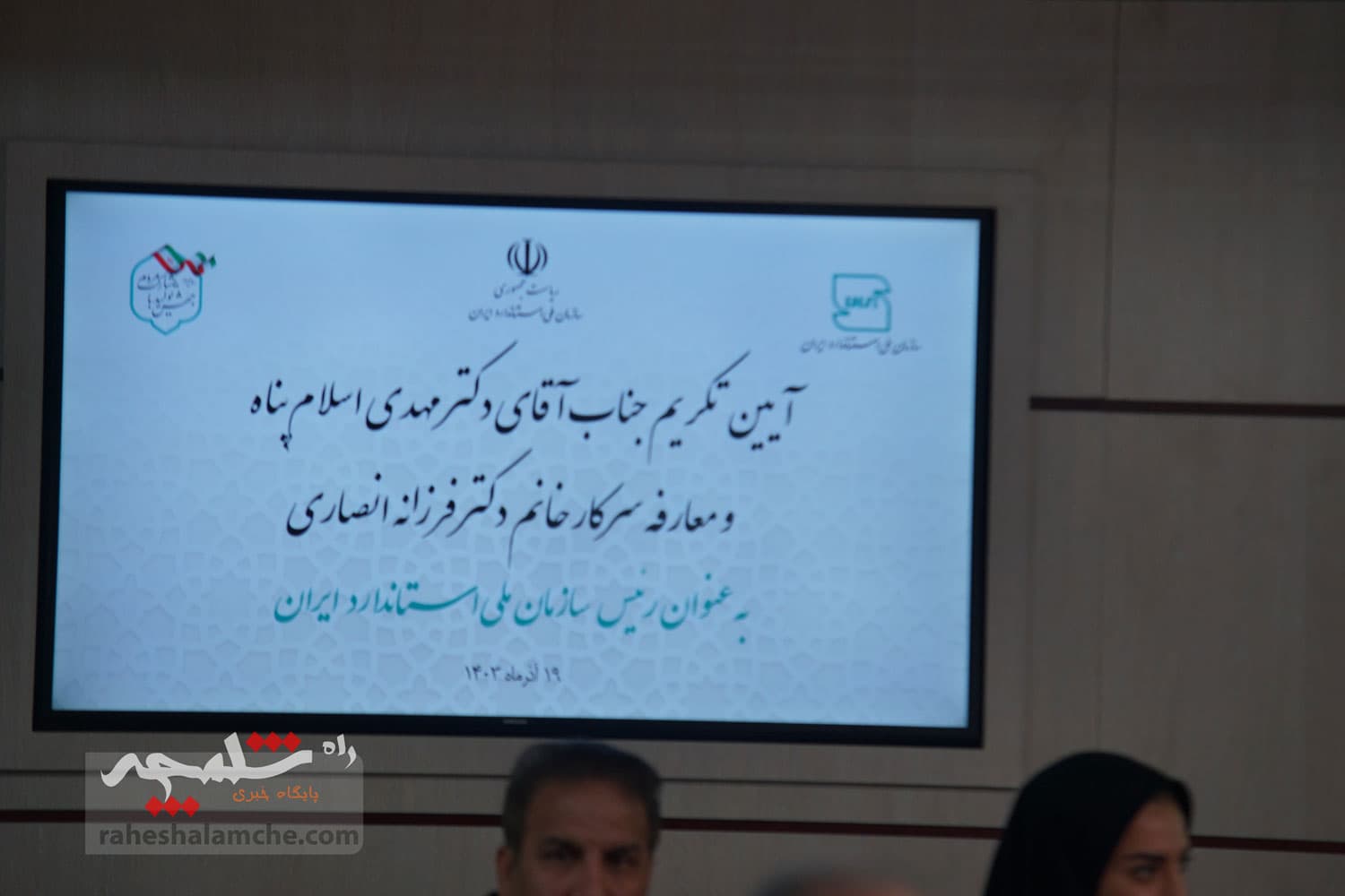 رئیس جدید سازمان ملی استاندارد ایران معارفه شد +تصاویر — تصویر 28