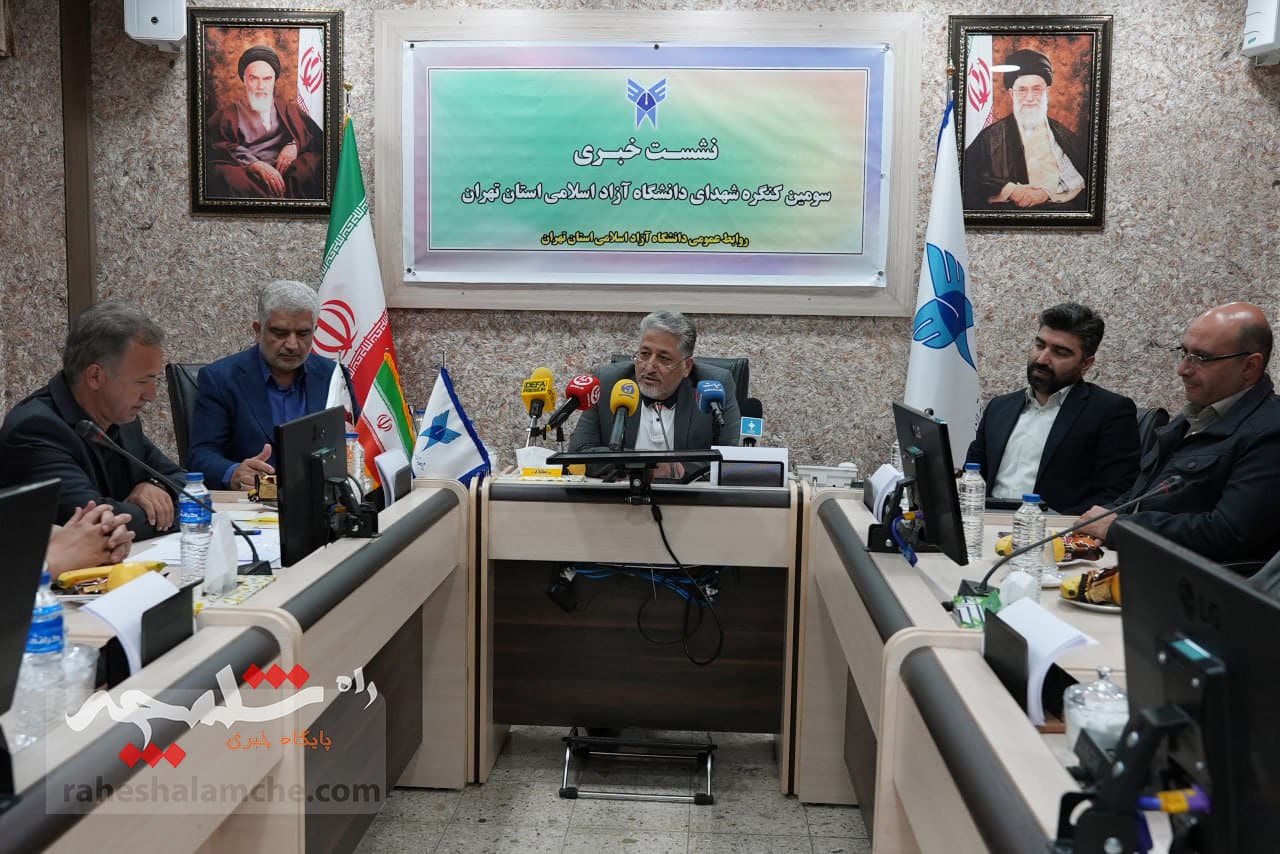 برگزاری نشست خبری کنگره شهدای دانشگاه آزاد اسلامی استان تهران +تصاویر — تصویر 11