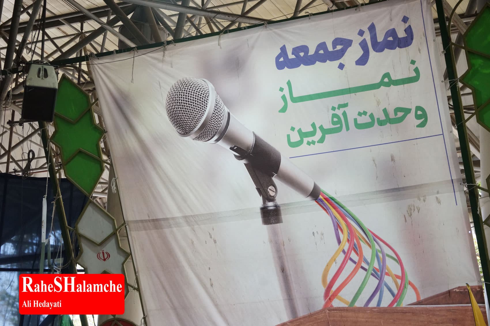 آخرین نماز جمعه تابستان در پایتخت برگزار شد +تصاویر — تصویر 52