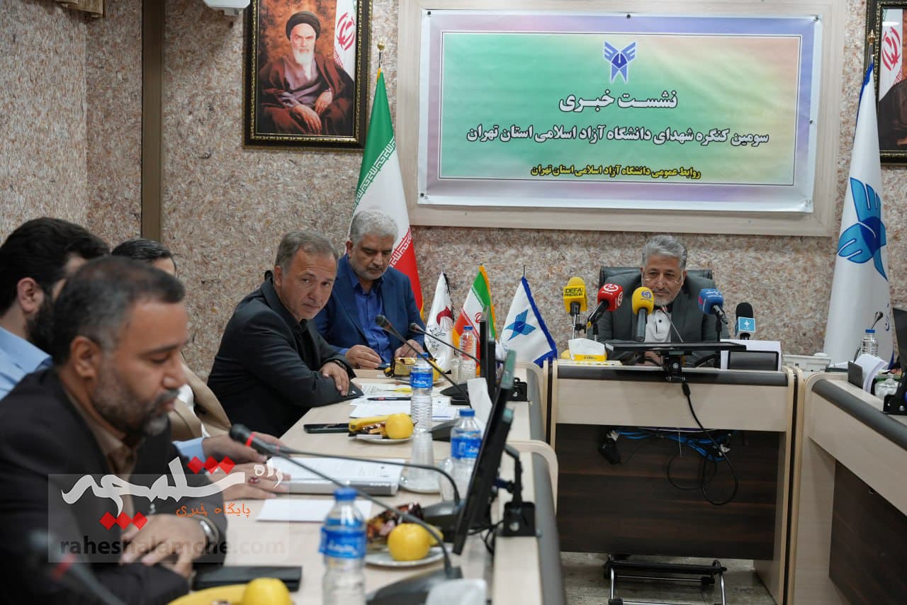 برگزاری نشست خبری کنگره شهدای دانشگاه آزاد اسلامی استان تهران +تصاویر — تصویر 9
